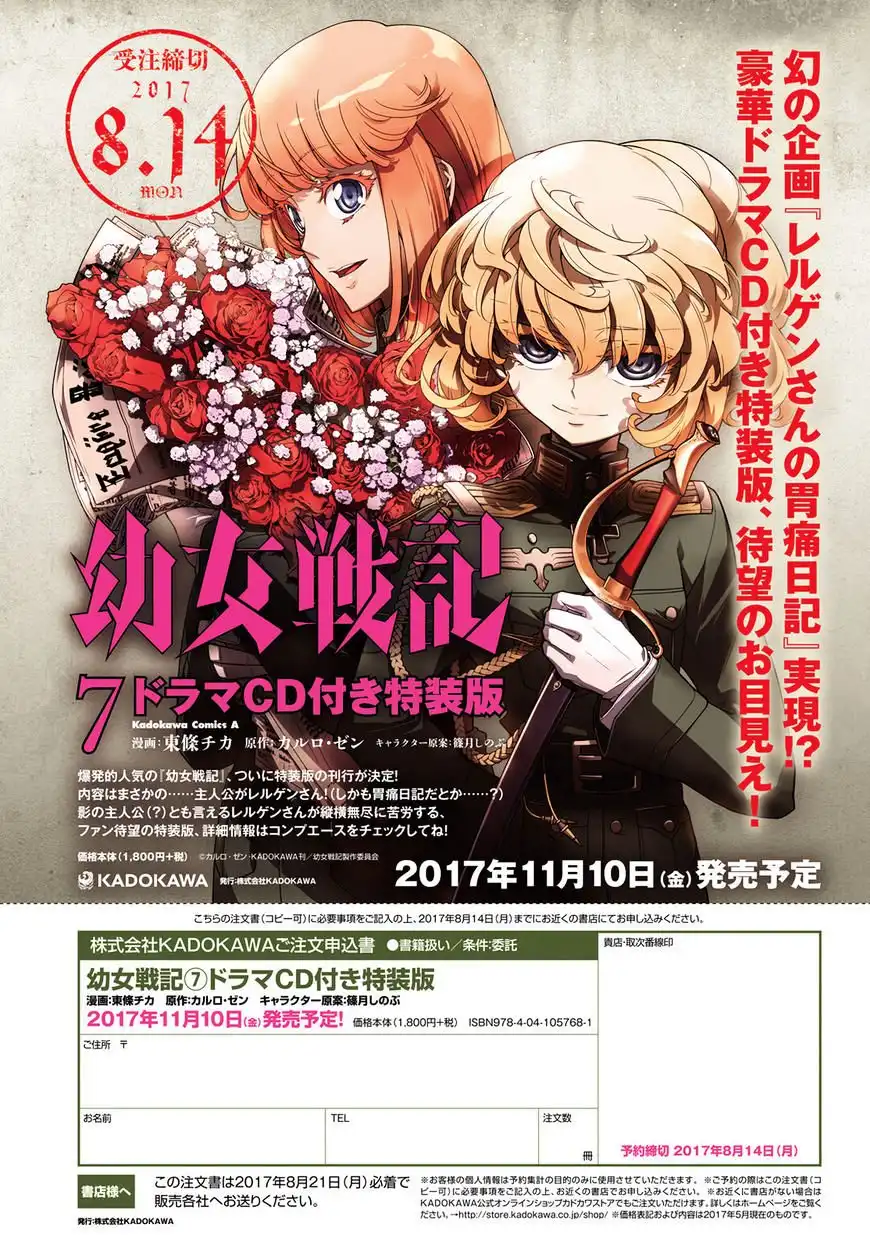 Youjo Senki Chapter 18 2